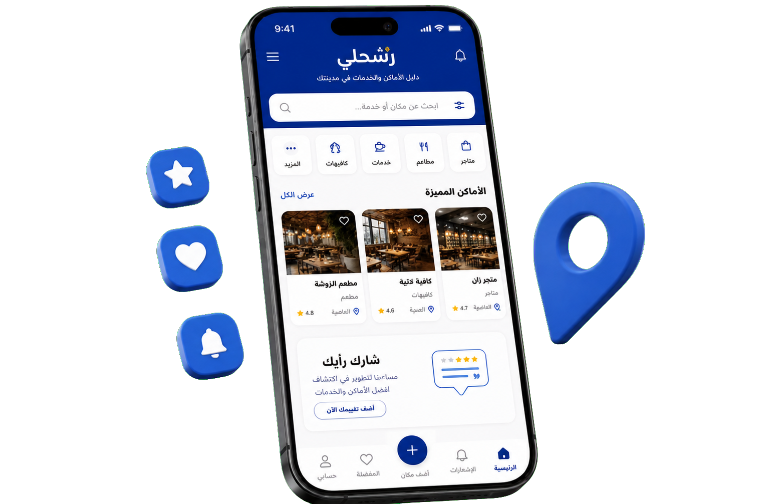 Take Rashahly with you